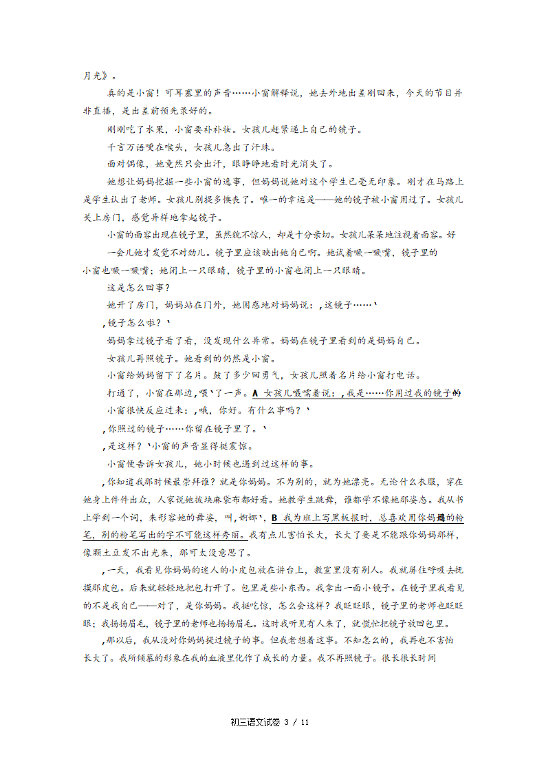 2022年浙江省宁波市中考模拟考试语文试卷（Word版，含答案）.doc第3页