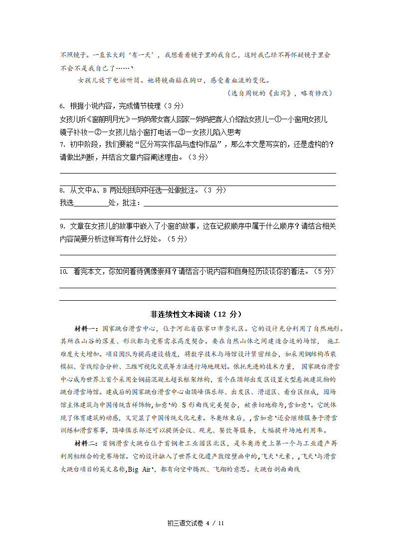 2022年浙江省宁波市中考模拟考试语文试卷（Word版，含答案）.doc第4页