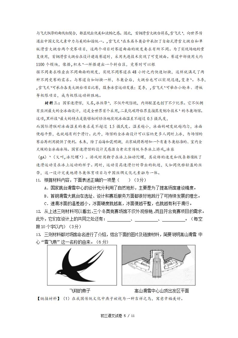 2022年浙江省宁波市中考模拟考试语文试卷（Word版，含答案）.doc第5页