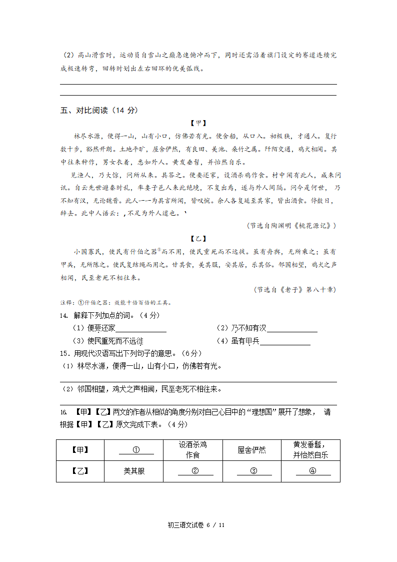 2022年浙江省宁波市中考模拟考试语文试卷（Word版，含答案）.doc第6页