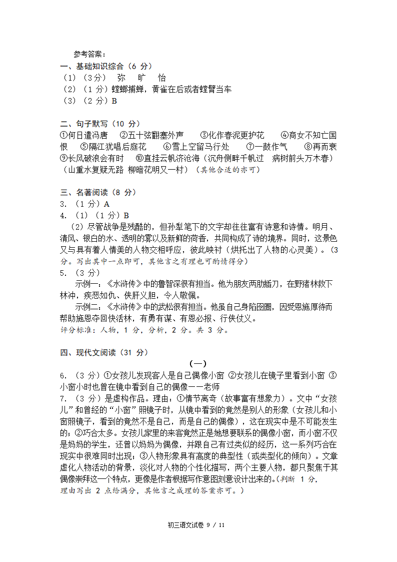 2022年浙江省宁波市中考模拟考试语文试卷（Word版，含答案）.doc第9页