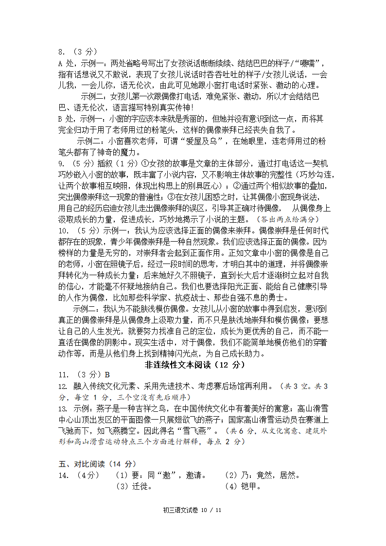 2022年浙江省宁波市中考模拟考试语文试卷（Word版，含答案）.doc第10页