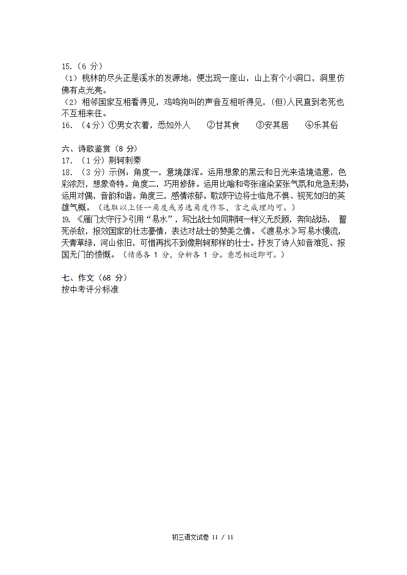 2022年浙江省宁波市中考模拟考试语文试卷（Word版，含答案）.doc第11页