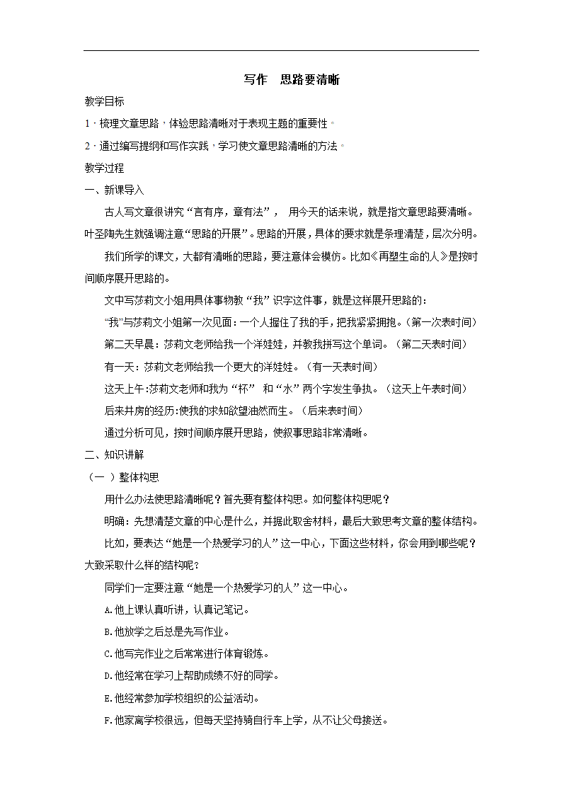 第4单元写作  思路要清晰  教学设计 2021-2022学年部编版语文 七年级上册.doc第1页