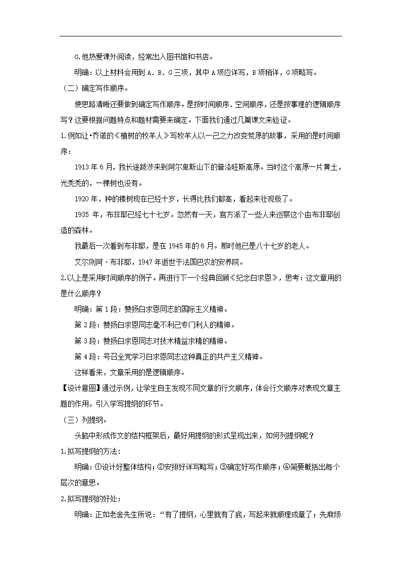 第4单元写作  思路要清晰  教学设计 2021-2022学年部编版语文 七年级上册.doc第2页