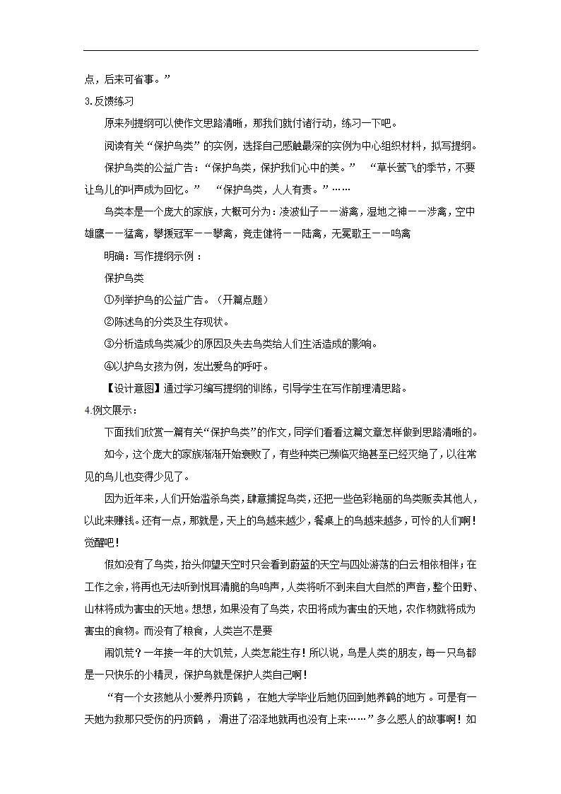 第4单元写作  思路要清晰  教学设计 2021-2022学年部编版语文 七年级上册.doc第3页