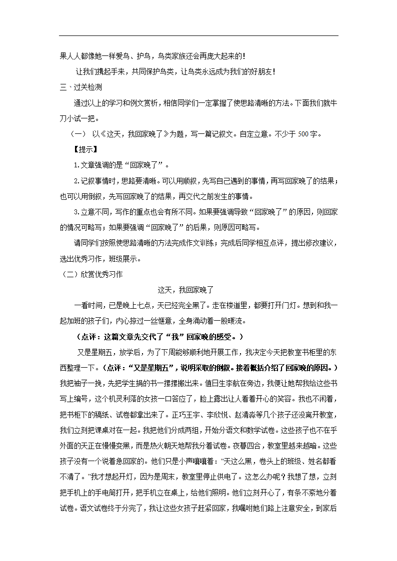 第4单元写作  思路要清晰  教学设计 2021-2022学年部编版语文 七年级上册.doc第4页