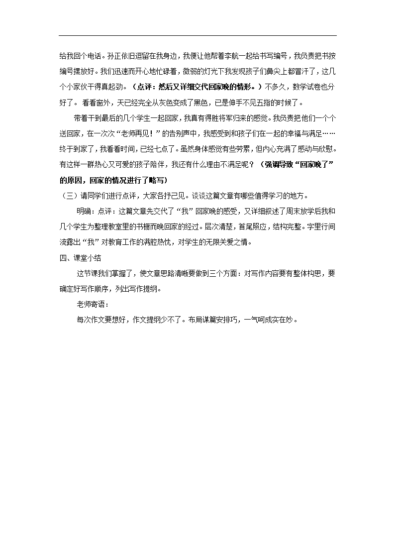 第4单元写作  思路要清晰  教学设计 2021-2022学年部编版语文 七年级上册.doc第5页