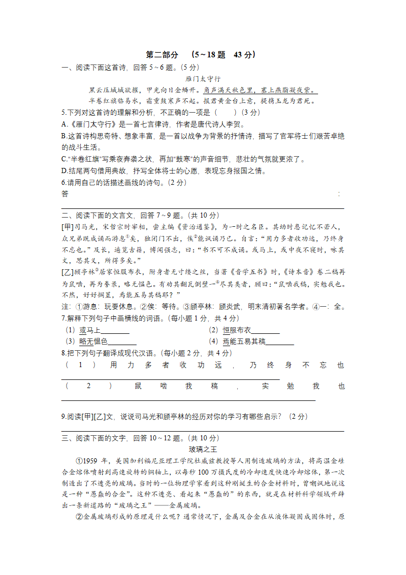 期末复习检测试卷+++++2022-2023学年部编版语文八年级上册（有答案）.doc第2页