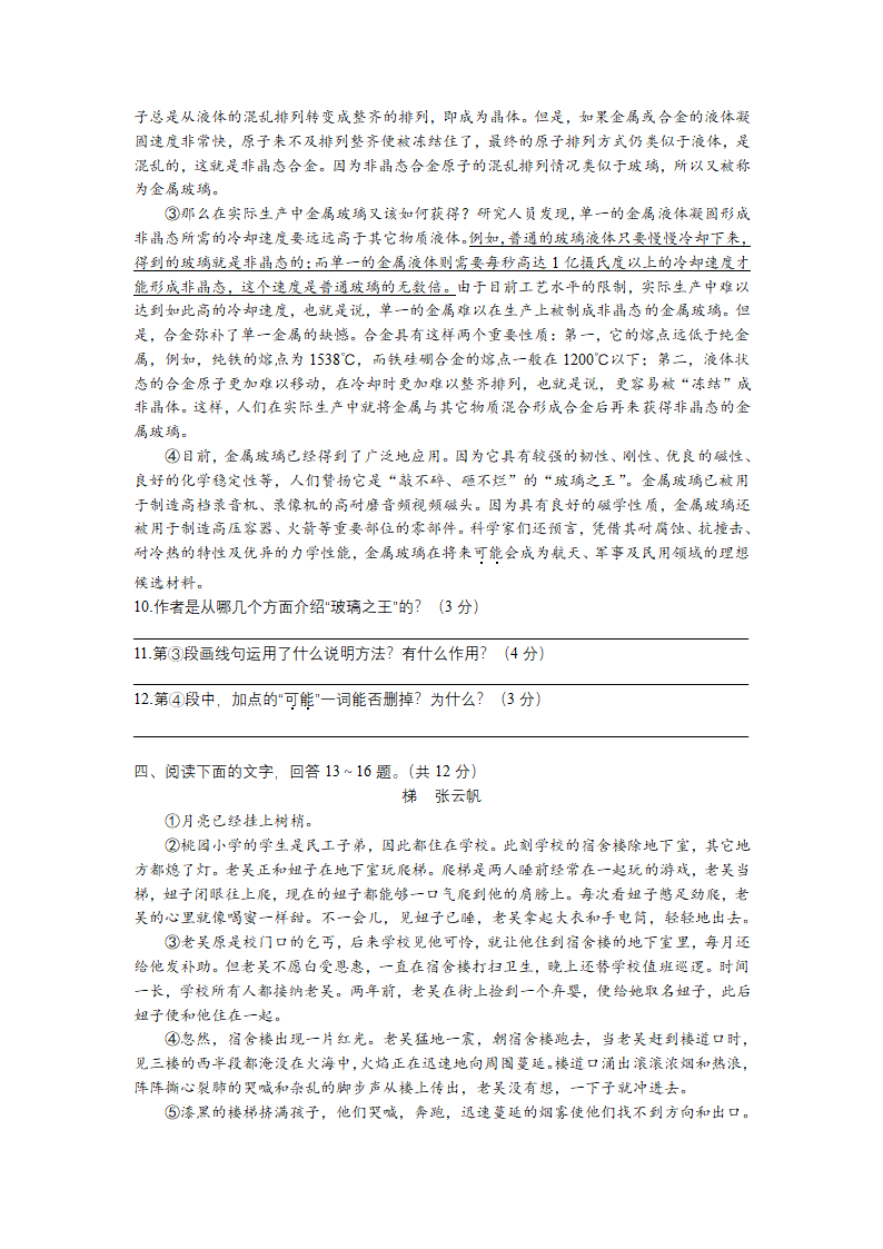 期末复习检测试卷+++++2022-2023学年部编版语文八年级上册（有答案）.doc第3页