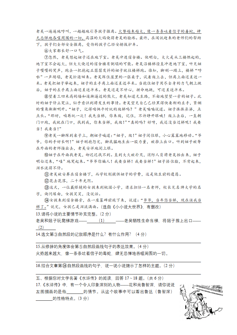 期末复习检测试卷+++++2022-2023学年部编版语文八年级上册（有答案）.doc第4页