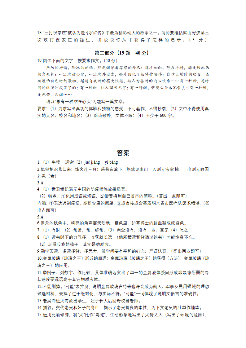 期末复习检测试卷+++++2022-2023学年部编版语文八年级上册（有答案）.doc第5页