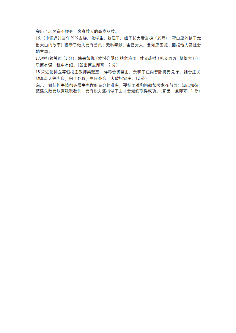 期末复习检测试卷+++++2022-2023学年部编版语文八年级上册（有答案）.doc第6页