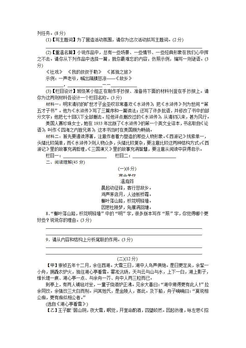 2022-2023学年九年级部编版语文第四单元测试卷（无答案）.doc第2页