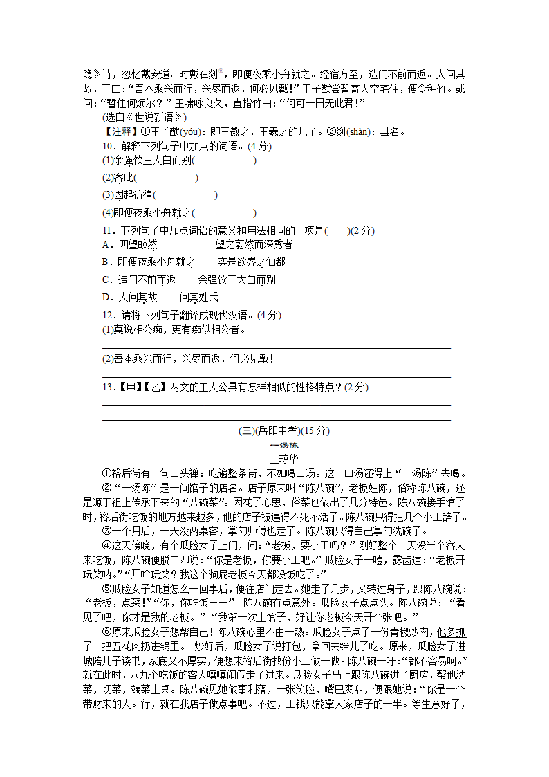 2022-2023学年九年级部编版语文第四单元测试卷（无答案）.doc第3页