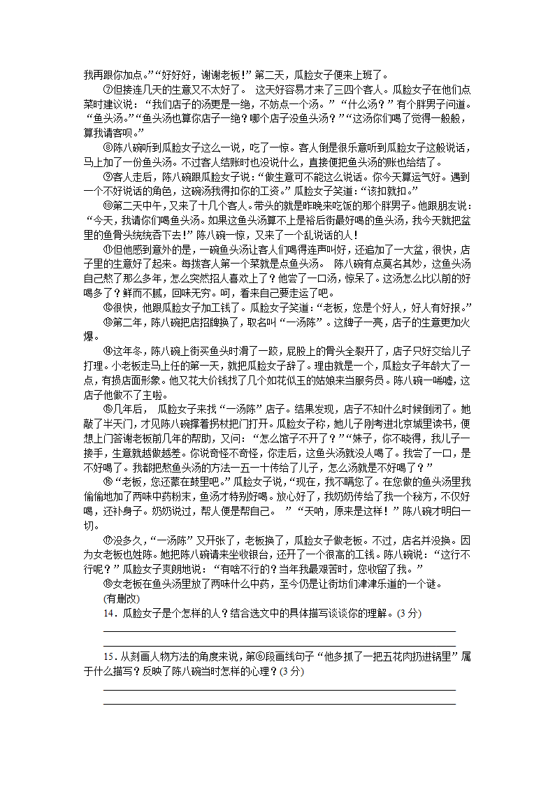 2022-2023学年九年级部编版语文第四单元测试卷（无答案）.doc第4页