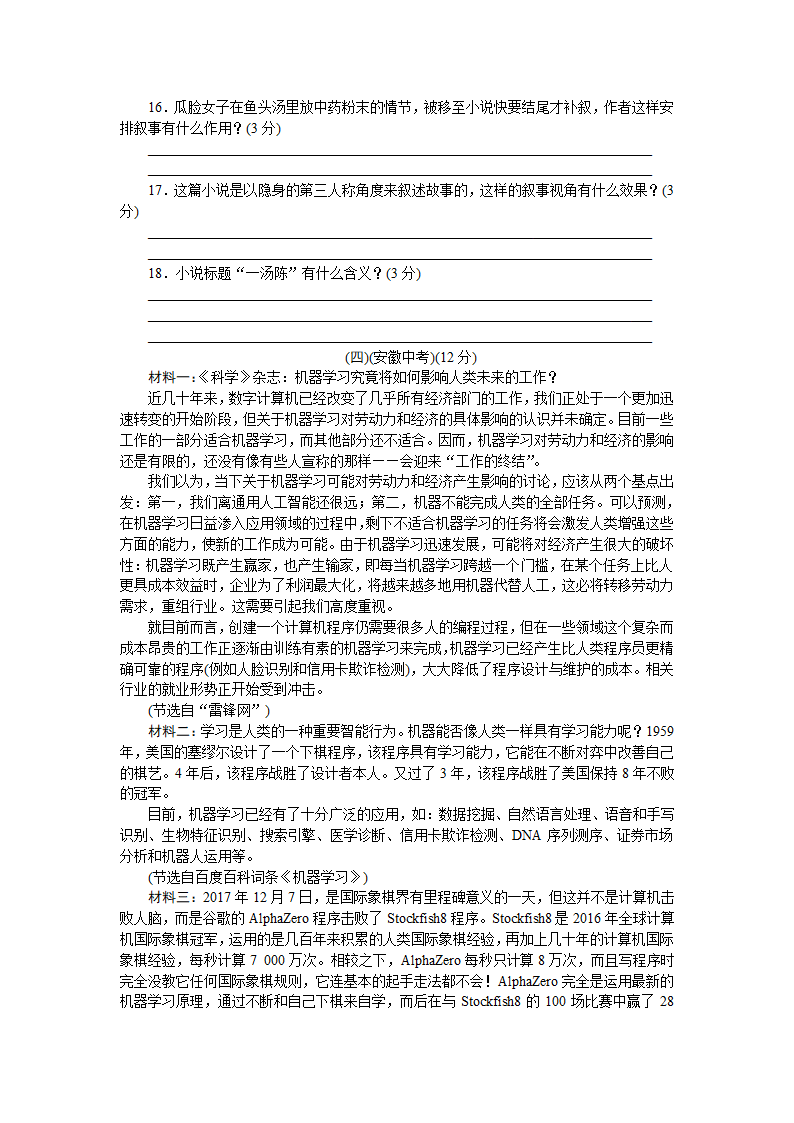 2022-2023学年九年级部编版语文第四单元测试卷（无答案）.doc第5页