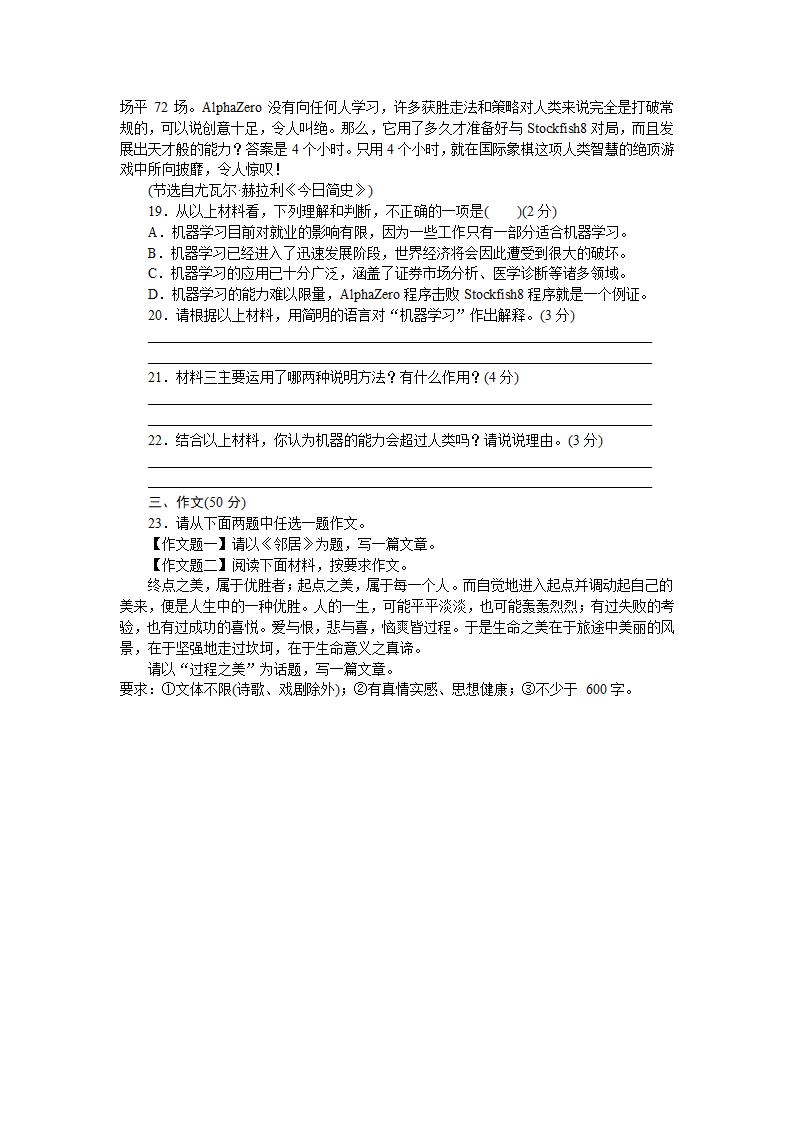 2022-2023学年九年级部编版语文第四单元测试卷（无答案）.doc第6页