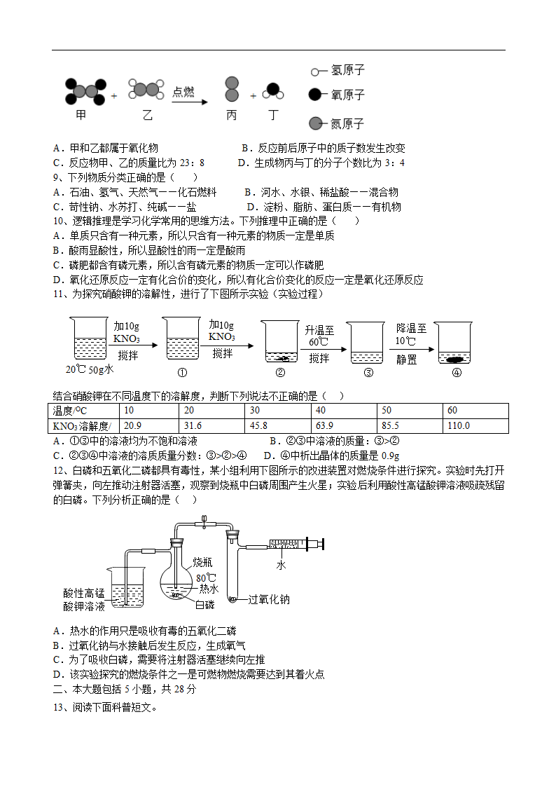 2022年安徽省中考化学仿真模拟卷（十）(word版含答案).doc第2页