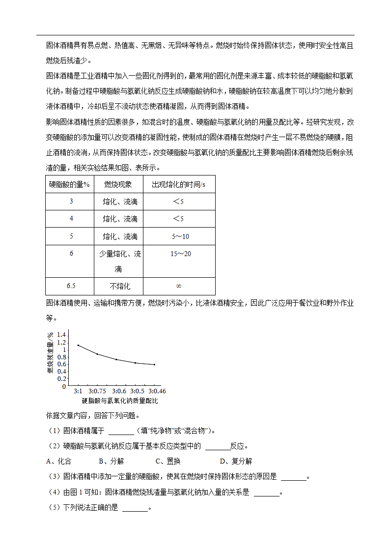 2022年安徽省中考化学仿真模拟卷（十）(word版含答案).doc第3页