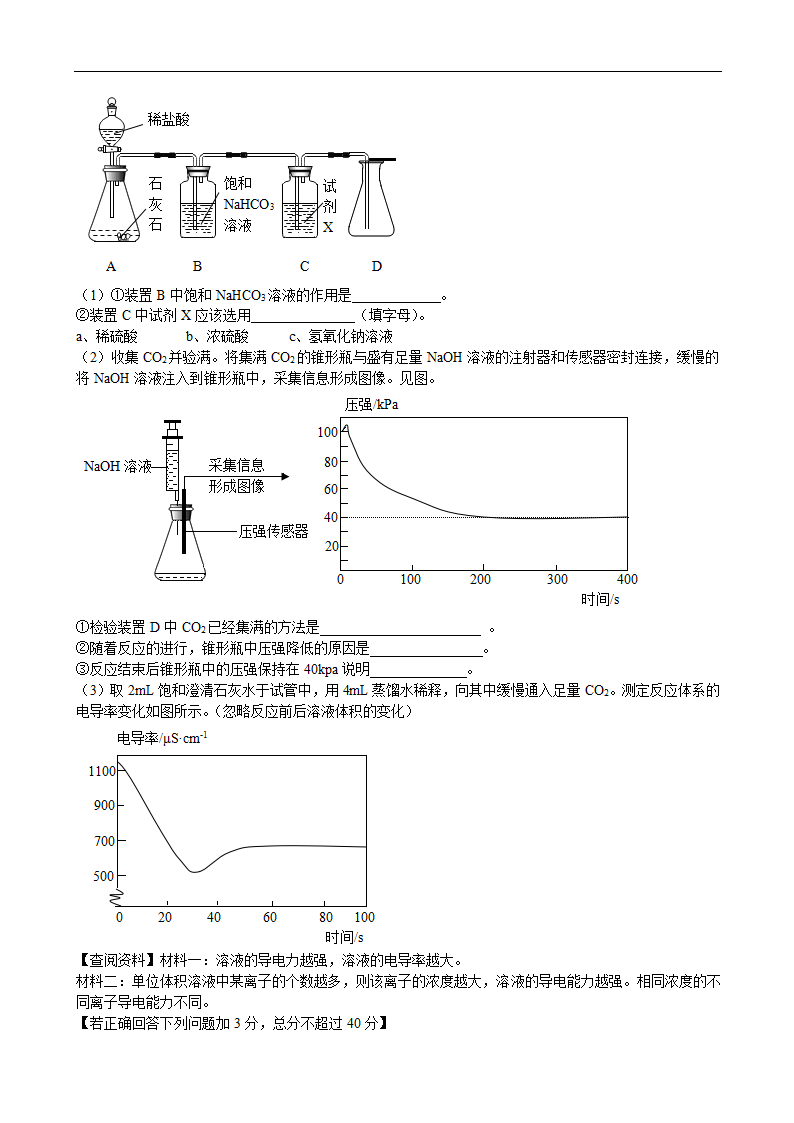 2022年安徽省中考化学仿真模拟卷（十）(word版含答案).doc第5页