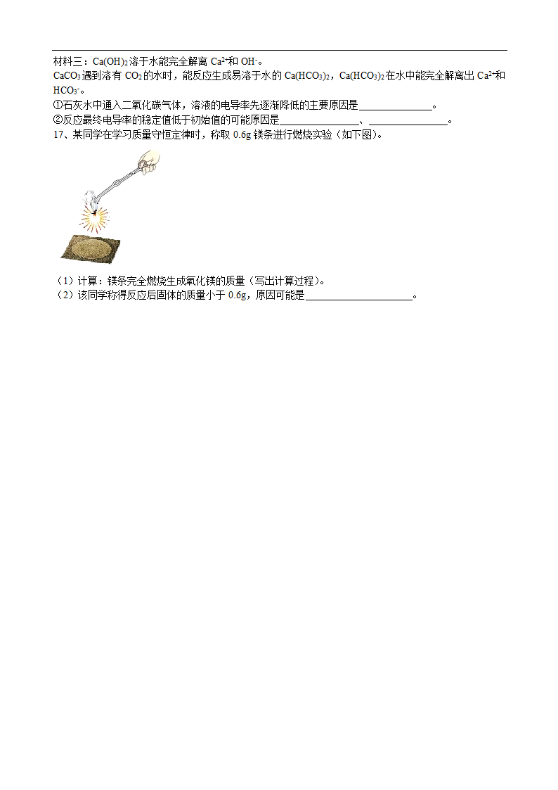 2022年安徽省中考化学仿真模拟卷（十）(word版含答案).doc第6页