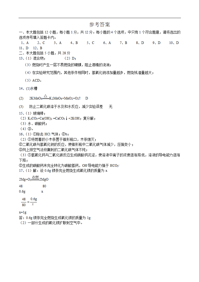 2022年安徽省中考化学仿真模拟卷（十）(word版含答案).doc第7页