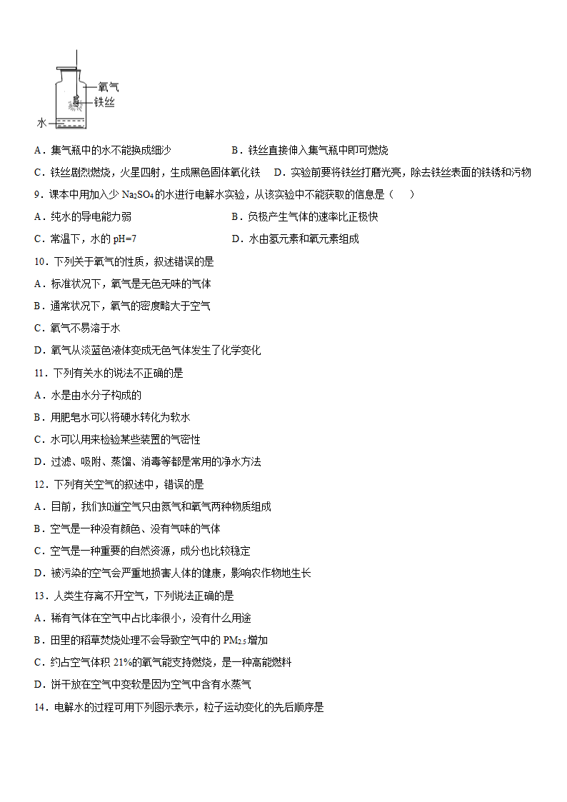 2023年中考化学仁爱版专题复习---空气和水（含答案）.doc第2页