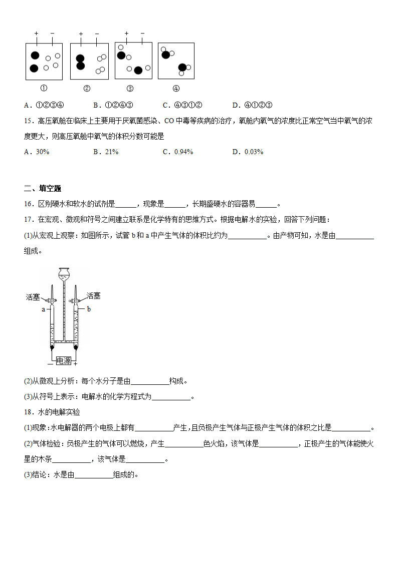 2023年中考化学仁爱版专题复习---空气和水（含答案）.doc第3页