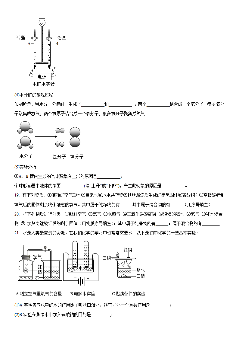 2023年中考化学仁爱版专题复习---空气和水（含答案）.doc第4页