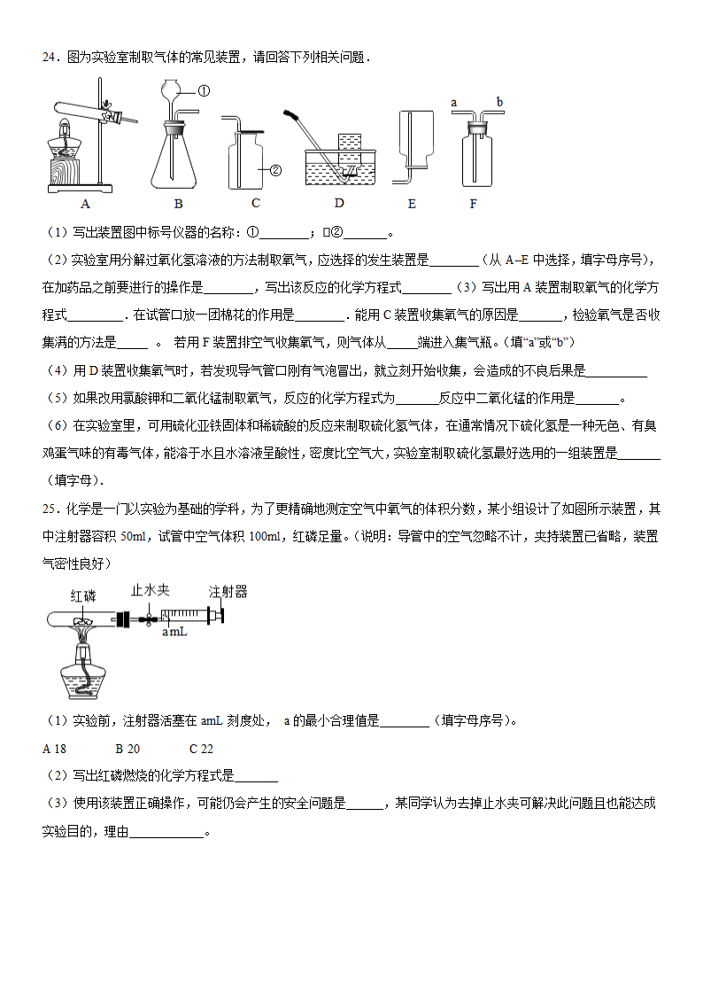 2023年中考化学仁爱版专题复习---空气和水（含答案）.doc第6页