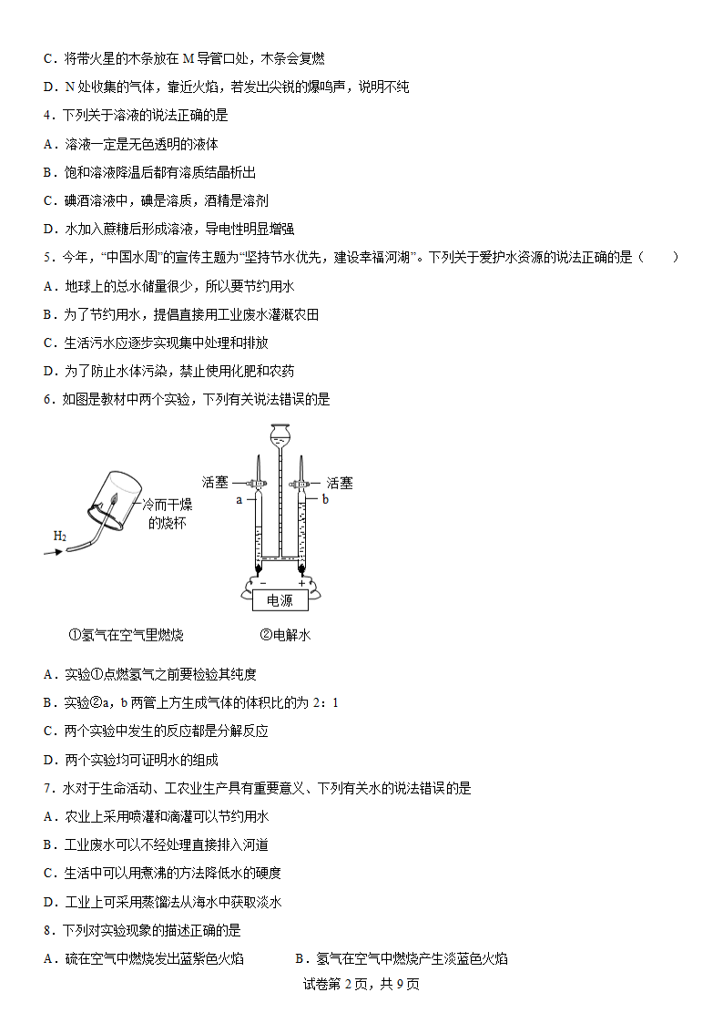 2022-2023学年化学沪教版（上海）--走进溶液世界（word   含答案）.doc第2页