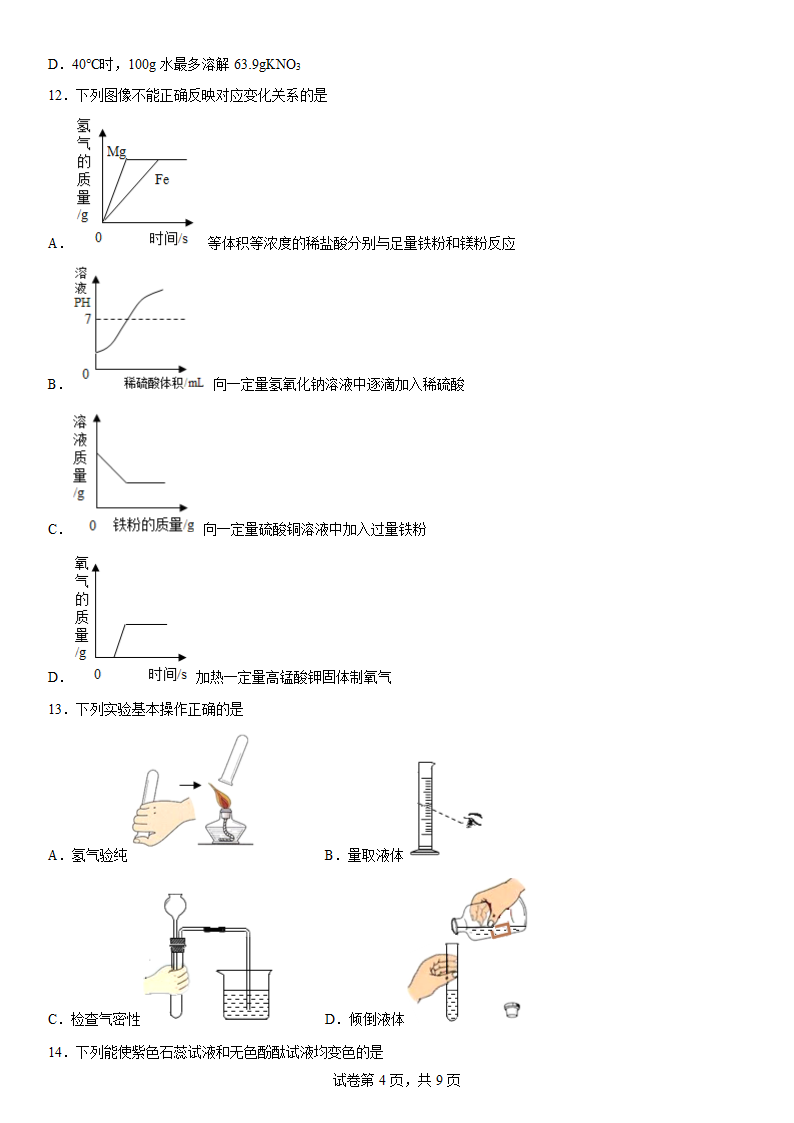 2022-2023学年化学沪教版（上海）--走进溶液世界（word   含答案）.doc第4页