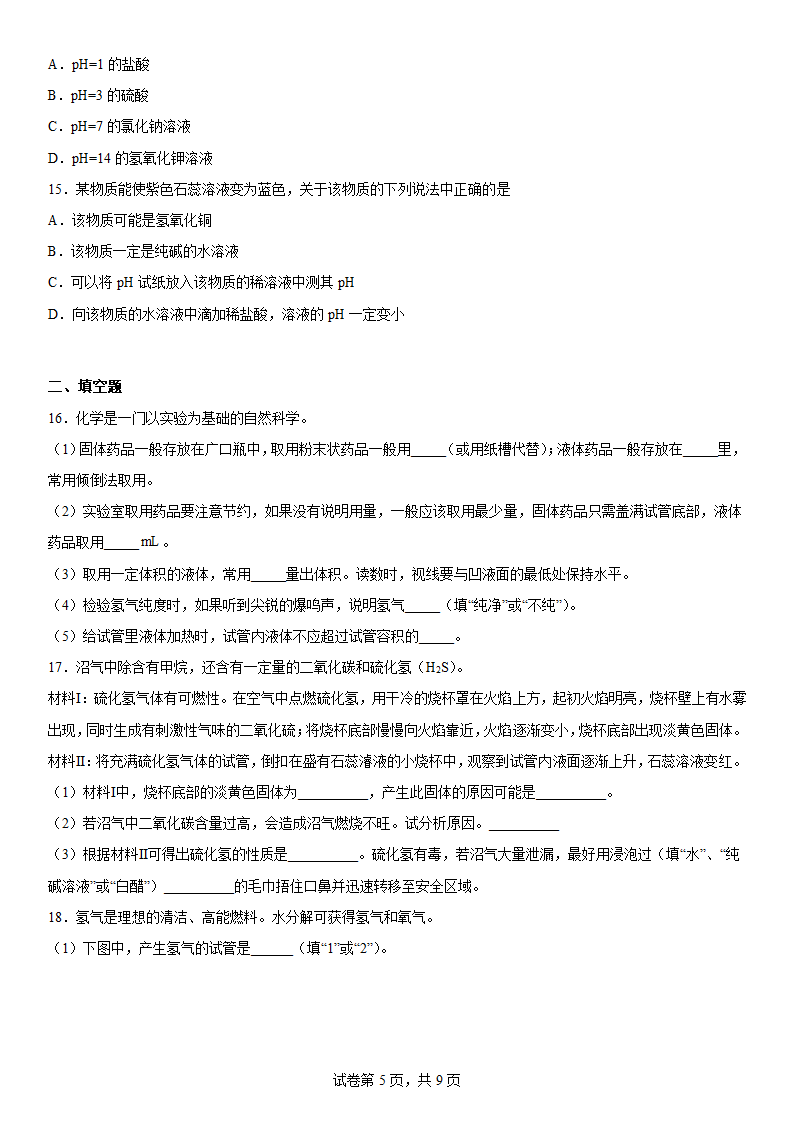 2022-2023学年化学沪教版（上海）--走进溶液世界（word   含答案）.doc第5页