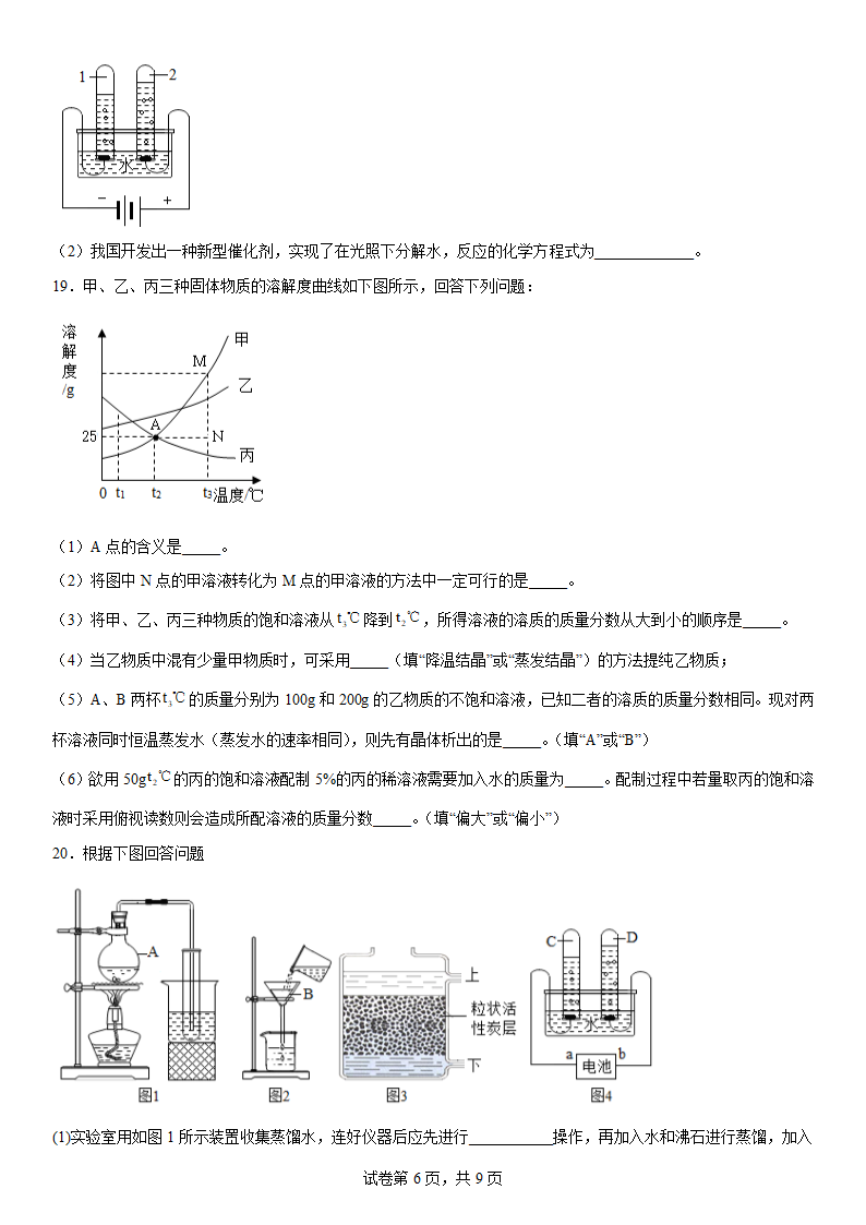 2022-2023学年化学沪教版（上海）--走进溶液世界（word   含答案）.doc第6页