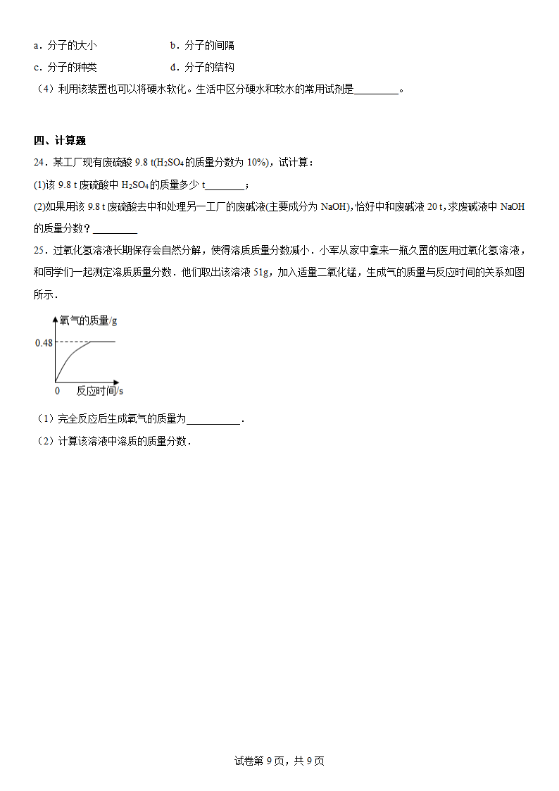 2022-2023学年化学沪教版（上海）--走进溶液世界（word   含答案）.doc第9页