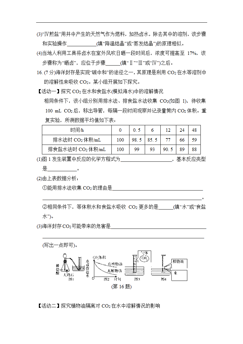 第九单元 溶液 达标测试卷   人教版九年级化学  （有答案）.doc第6页