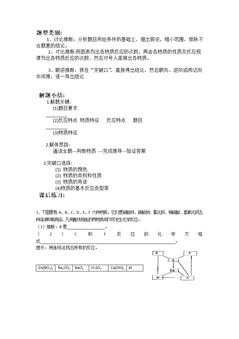 2022年中考化学复习专题：常见物质的转化与推断 导学案.doc第2页