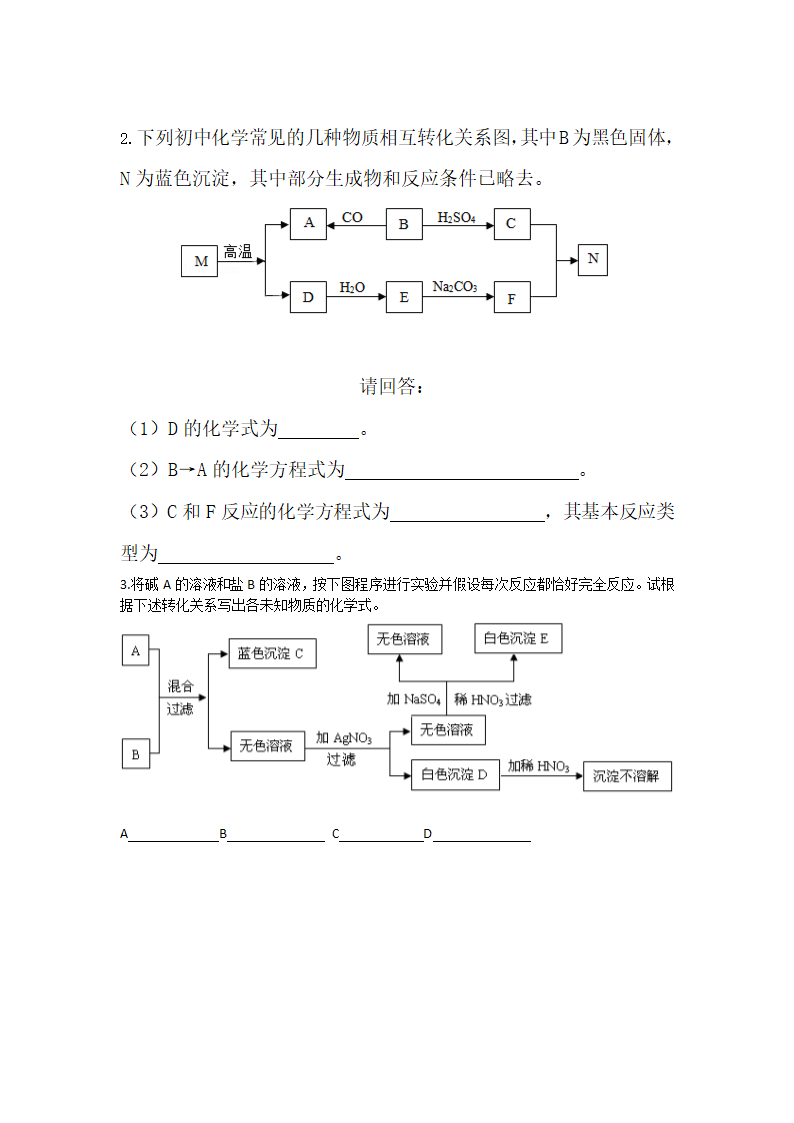 2022年中考化学复习专题：常见物质的转化与推断 导学案.doc第3页