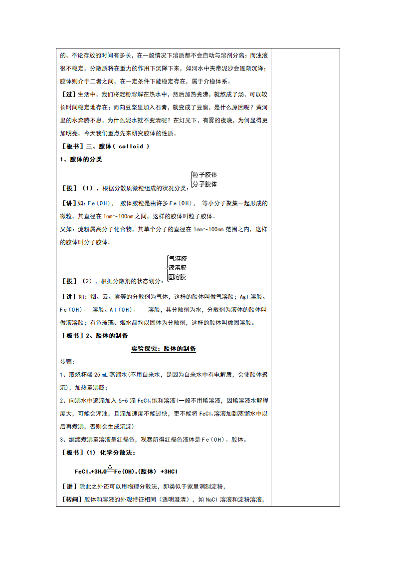 人教版高中化学必修一2.1 物质的分类(二)教案.doc第2页