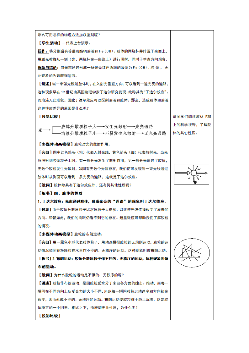 人教版高中化学必修一2.1 物质的分类(二)教案.doc第3页