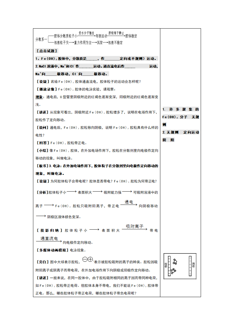 人教版高中化学必修一2.1 物质的分类(二)教案.doc第4页