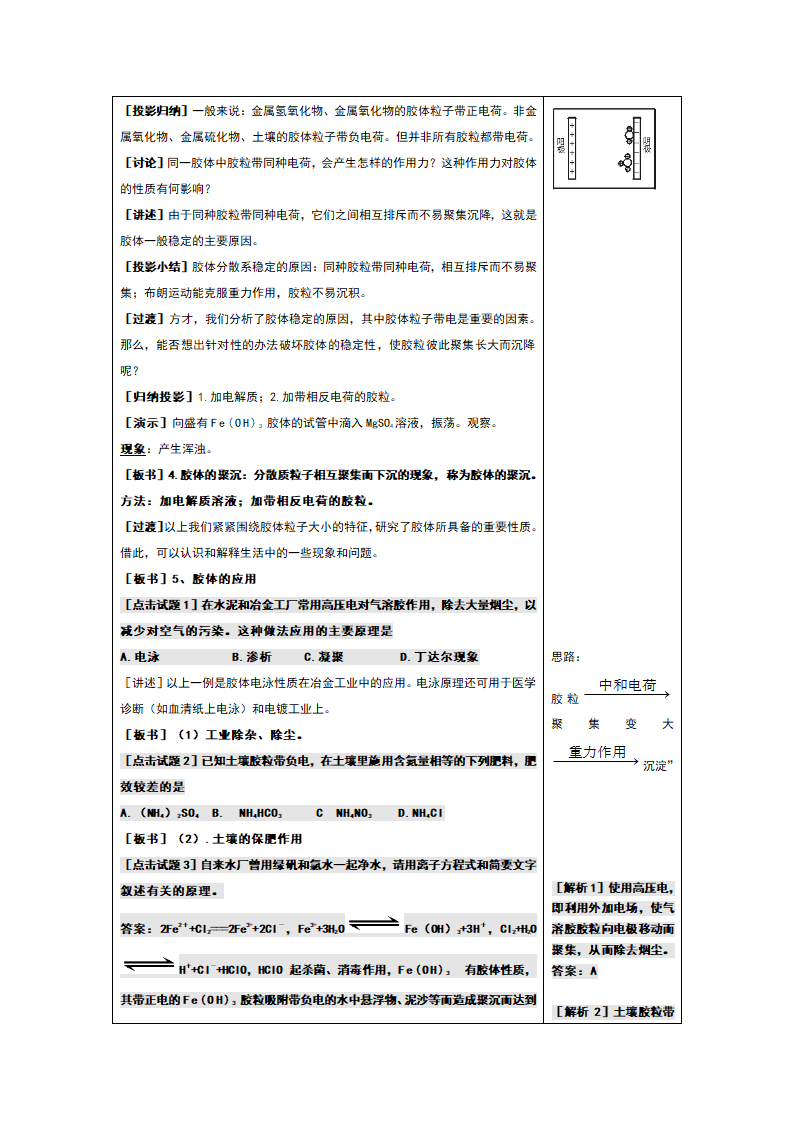 人教版高中化学必修一2.1 物质的分类(二)教案.doc第5页