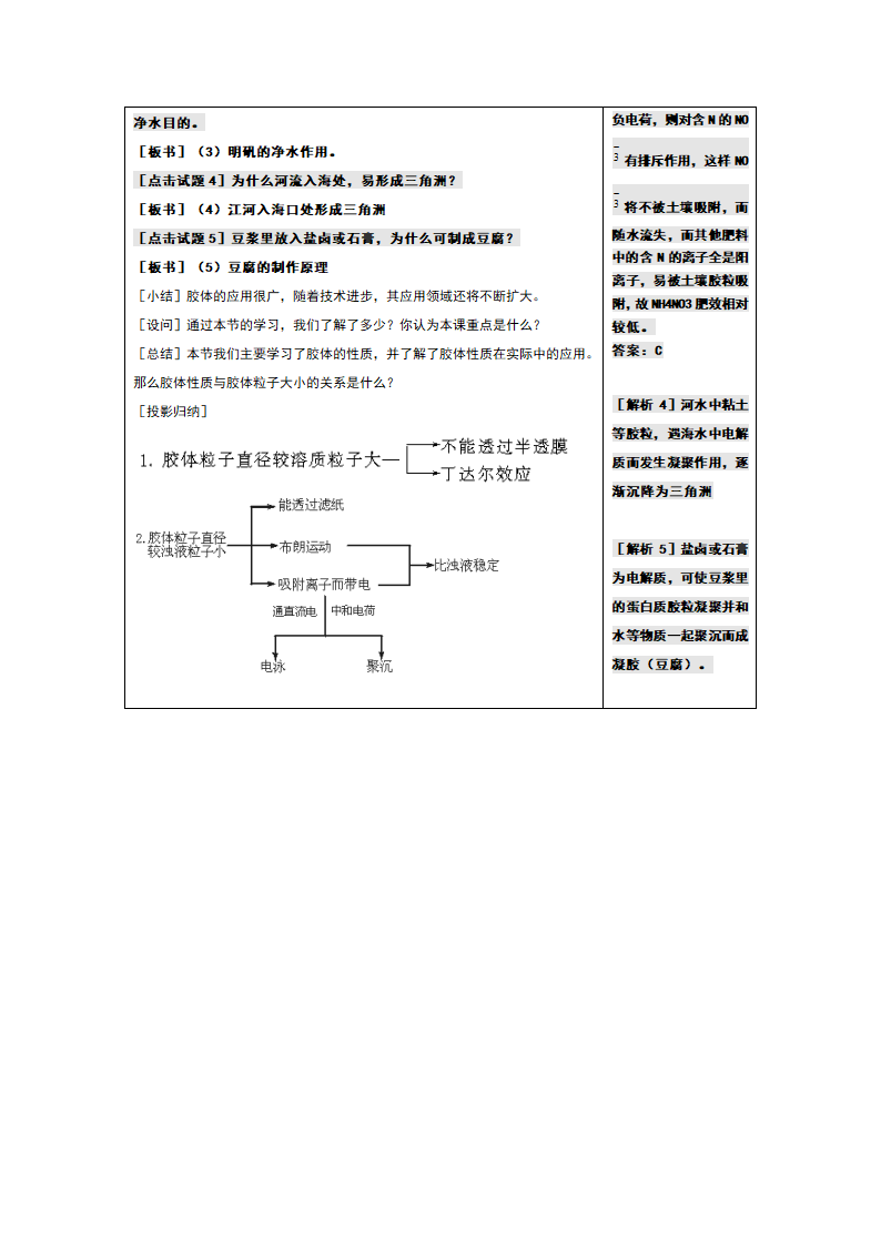 人教版高中化学必修一2.1 物质的分类(二)教案.doc第6页