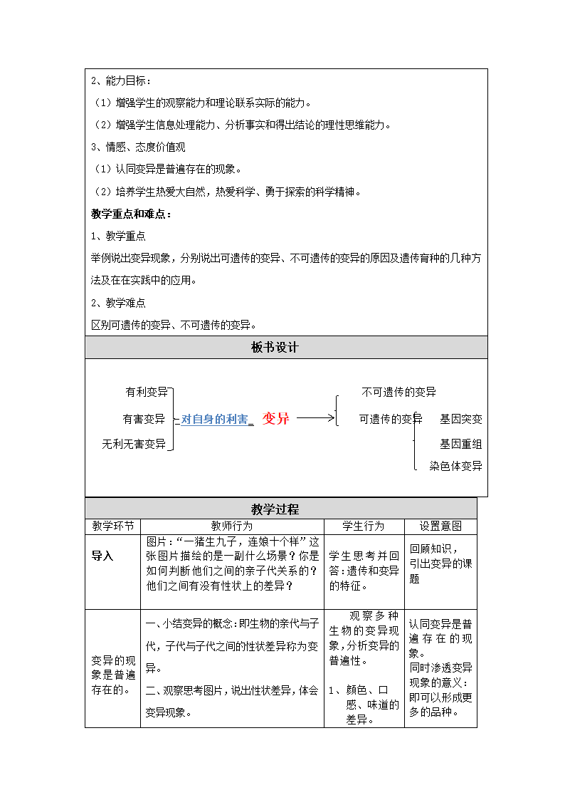 北京版八年级生物上册第十一章《第四节 生物的变异》教学设计.doc第2页