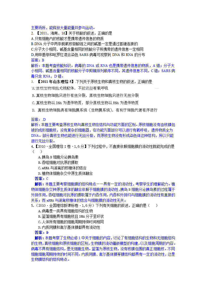 2012届高三生物二轮复习极限突破：专题一 细胞的分子组成与结构.doc第4页