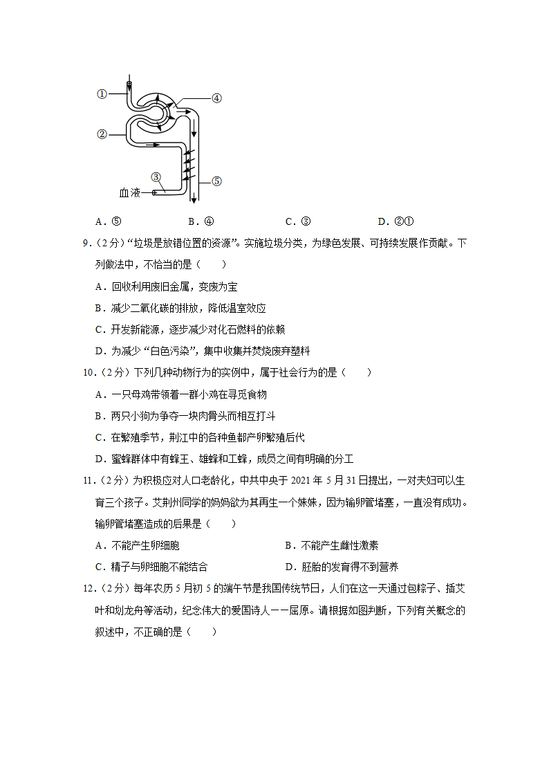 2022年湖北省荆州市中考生物试卷（word版，含解析）.doc第3页