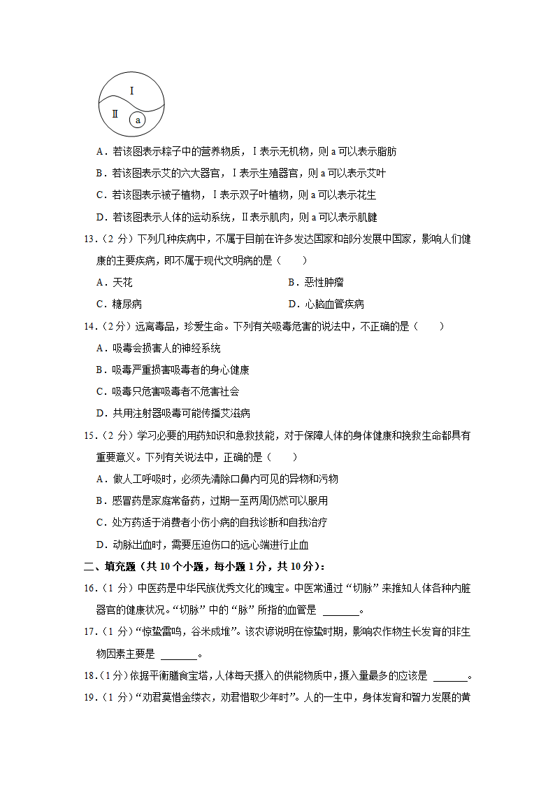 2022年湖北省荆州市中考生物试卷（word版，含解析）.doc第4页