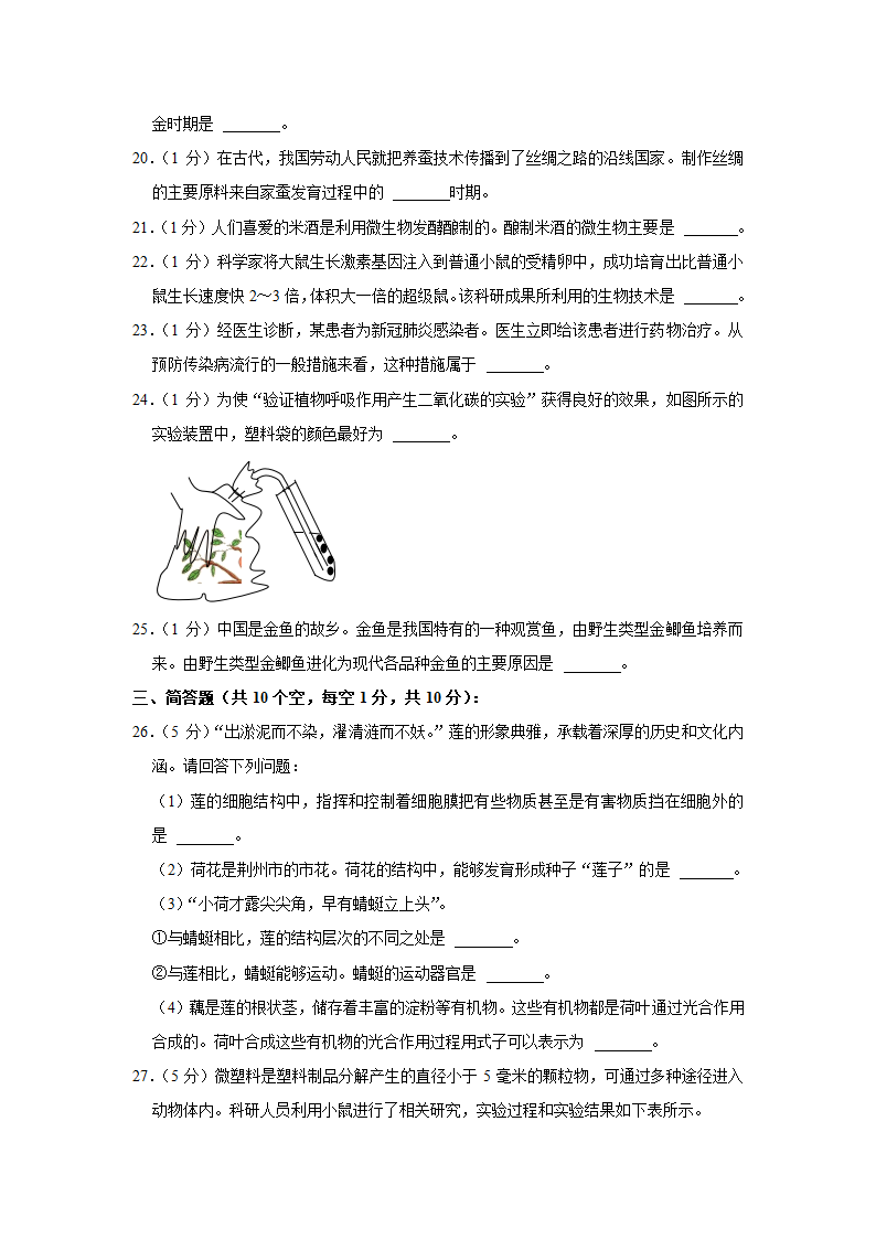 2022年湖北省荆州市中考生物试卷（word版，含解析）.doc第5页