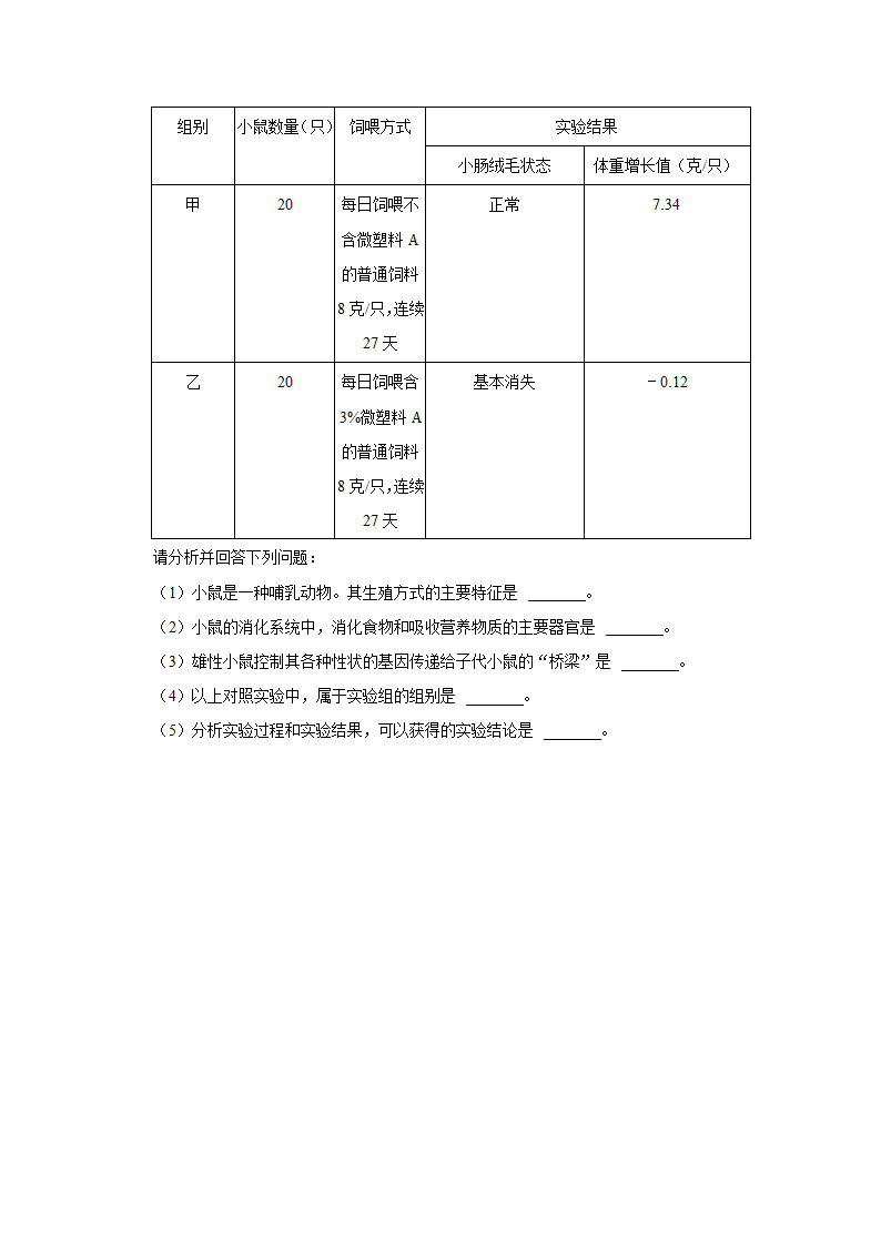 2022年湖北省荆州市中考生物试卷（word版，含解析）.doc第6页